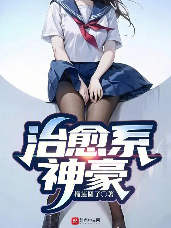 Hệ Chữa Trị Thần Hào
