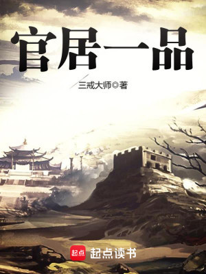 Quan Cử Nhất Phẩm